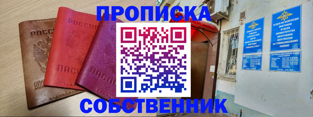 прописка штамп в Ижевске