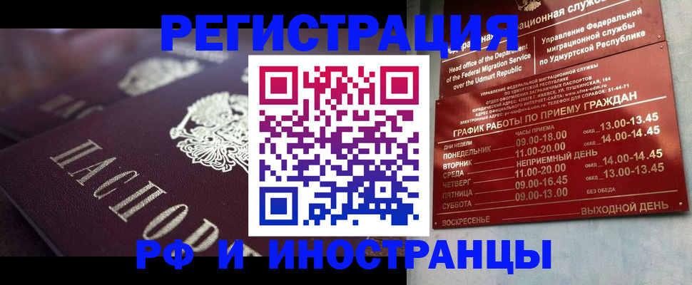 временная регистрация адрес в Ижевске